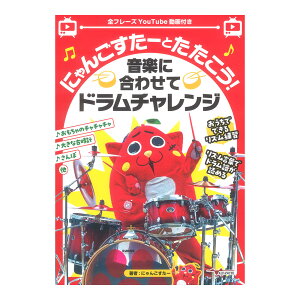 にゃんごすたーとたたこう!音楽に合わせてドラムチャレンジ アルファノート