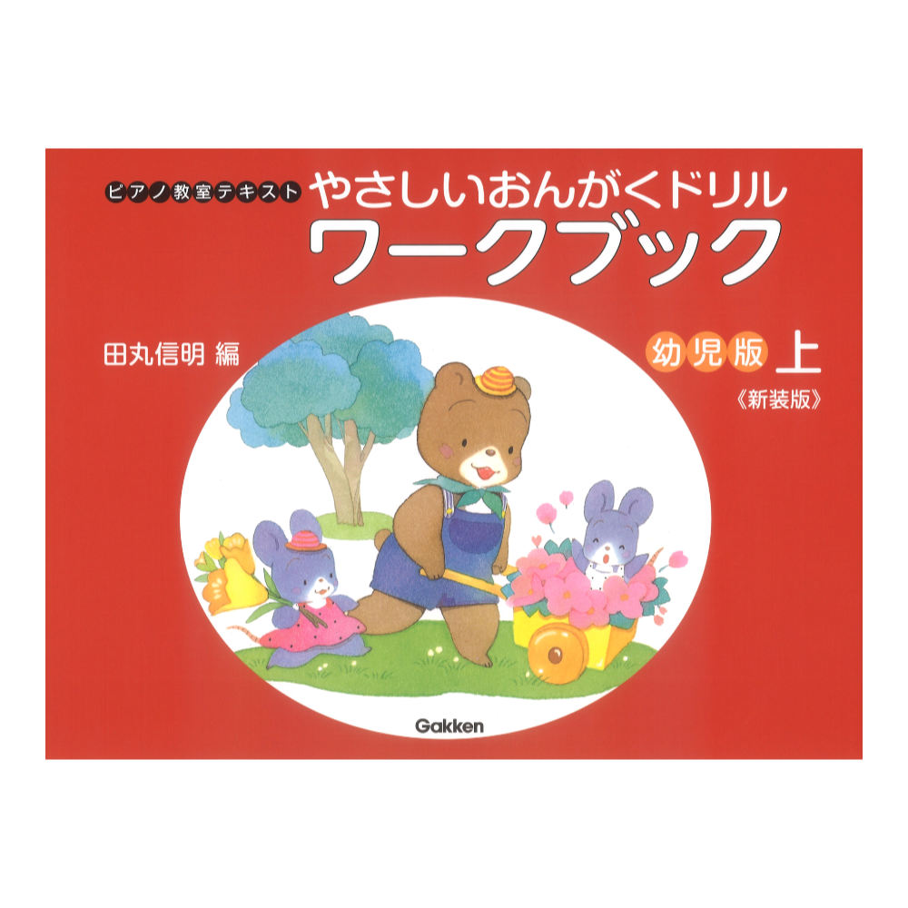 楽天市場】おんがくドリル 幼児の通販