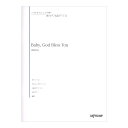 いろんなアレンジで弾く 新ピアノ名曲ピース 16 Baby God Bless You デプロMP
