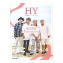 HY 公式記念アーティストブック ~25th HappybirthdaY~ リットーミュージック