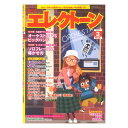 月刊エレクトーン 2025年3月号 ヤマハミュージックメディア