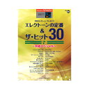 STAGEA エレクトーンで弾く 8~5級 Vol.60 エレクトーンの定番&ザ・ヒット30 Vol.7 ~平成スペシャル~ ヤマハミュージックメディア