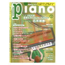 月刊ピアノ2025年5月号 ヤマハミュージックメディア