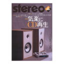 stereo 2025年6月号 音楽之友社