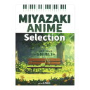 MIYAZAKI ANIME Selection PIANO SOLO GHIBLI カワイ出版