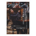 CHOPIN ショパン 2025年08月号 ハンナ