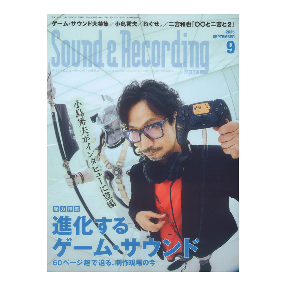 サウンド＆レコーディング・マガジン 2025年9月号 リットーミュージック