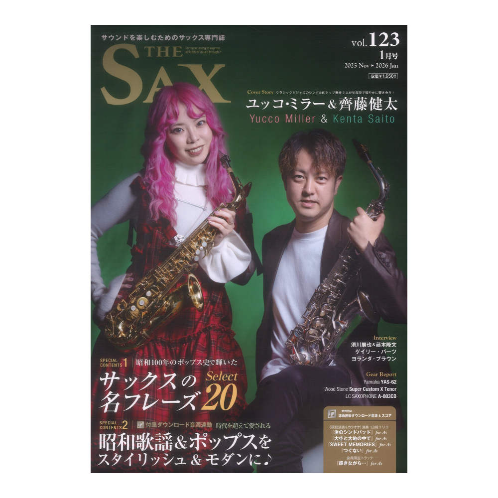 ザ・サックス vol.123 アルソ出版