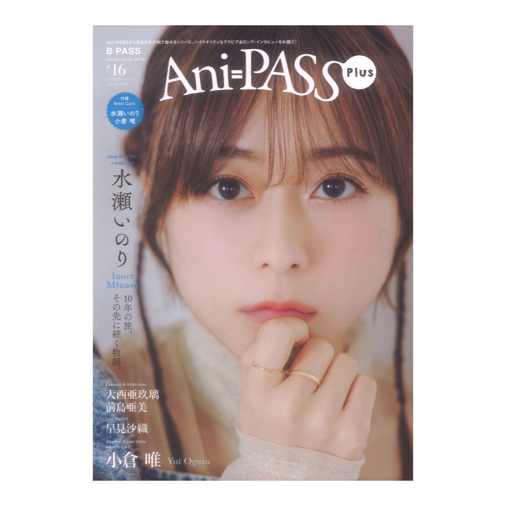 Ani-PASS Plus ＃16 シンコーミュージック