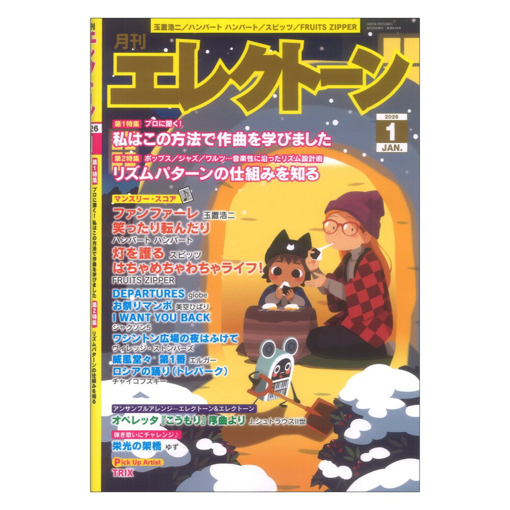 楽天市場】月刊エレクトーン 1月号の通販