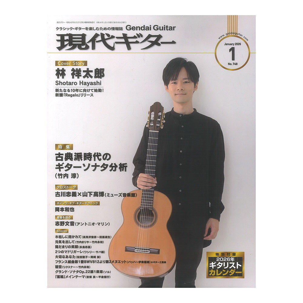 現代ギター社現代ギター 26年01月号 No.748【雑誌】■特別付録2026ギタリストカレンダー掲載ギタリストからのメッセージ〜松本大樹、ビョン・ボキョン、村治奏一、山口莉奈、宮川春菜、アウシアス・パレホ、山下愛陽、村治佳織、レオネーラ・アレハンドロ、小暮浩史、猪居亜美、朴 葵姫〜[レポート・読み物・エッセイ]■特集古典派時代のギターソナタ分析執筆：竹内 淳（作曲家・編曲家）■インタビュー林 祥太郎■コンサート・フォト・レポートデイヴィッド・ラッセル宮川春菜ファビオ・ザノン小暮浩史朴 葵姫［共演］松本樹佳（G）、松本尚子（Pf）金谷幸三山下愛陽上垣内寿光二上育矢菅沼聖隆■レポート第43回スペインギター音楽コンクール神戸日本ギターコンクール2025第37回日本ギター合奏フェスティバル■ギタリスト・ダイアリー［10］（岡本あや）■クロストーク／古川忠義×山下高博［10］■愛器を語る／志野文音アントニオ・マリン・モンテロ 2023年［41］■マチソワの合間に…［22］（垂石雅俊）Caf MUJI 上大岡京急（神奈川県／鉄道各線 上大岡駅 徒歩2 分）■ギター部訪問［34］甲斐清和高等学校■デイヴィッド・ラッセル・マスタークラス（小川和隆）■レヒーノ・サインス・デ・ラ・マーサ［13］（手塚健旨）■女性と音楽、そしてギター［10］（ワシリー・サバ）楽譜：Hodie Christus natus est from Motetti dua, & tr voci (1609)■アンサンブルの広場［10］・数えにくいギターアンサンブルの楽譜の箱分けとは 今月の講師：永島志基（ギタリスト・指揮者）・Let's Enjoy the Guitar Ensemble ! メヌエット〜フランス組曲第1 番より（バッハ）［三重奏］ 編曲・解説：伊東福雄（ギタリスト）[情報]■新刊案内 ■新譜案内 ■外盤案内■コンクール＆演奏会通信2026■コンクールインフォメーション■イベント&コンサートガイド■今月のみどころききどころ[講座]■ポインツ・オブ・ギターテクニック 令和編［10］（岡本和也）■ギターのお悩み相談室［70］（大西洋二朗）「テクニックに関する具体的な練習方法」■レパートリー充実講座［321］（松本富有樹）「ファンタジア」（ラウレンチーニ・ダ・ローマ）■ホセ・ルイス・ゴンサレスギターテクニックノート講座［28］（富川勝智）■J-インスト・ミュージック・セレクション［10］（平倉信行）「『篤姫』メインテーマ」（吉俣 良）■ナポレオン・コスト ギター教則本 全訳［21］（訳：上谷直子） No.23（Op.29-13） No.24（Op.29-22）■ポピュラー・ヒット・アレンジメント［94］（竹内永和）「碧空」（リクスナー）※タブ譜付き■オールド・ポップス・コレクション〜魅惑の昭和・平成歌謡曲編（TAB付）〜［140］（たしまみちを）「木枯しに抱かれて／小泉今日子」（高見沢俊彦（THE ALFEE））※タブ譜付き※映画『ボクの女に手を出すな』主題歌■ヤング・ポピュラー・ミュージック［94］（岡崎 誠）「大切なあなた」（松田聖子・小倉 良）※タブ譜付き※TBS 系金曜ドラマ『わたしってブスだったの?』主題歌[今月の楽譜]■グランド・ソナタOp.22第1楽章（ソル）■陽だまりの笑顔（永島志基）■元気を出して（竹内まりや〜竹内永和）※タブ譜付き■今 夜明けとともに太陽が目覚める、私はあなたの瞳を通して生きた（ワシリー・サバ編）[関連商品のご案内]●Cover Storyに登場した林 祥太郎の新譜はこちら【CD】林 祥太郎〈Regalo〉講座●ホセ・ルイス・ゴンサレスギターテクニックノート講座より【楽譜】ホセ・ルイス・ゴンサレス・ギターテクニックノート／手塚健旨・訳