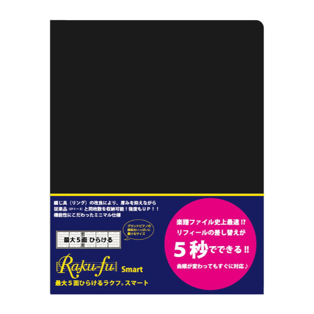 乐天商城 - ラクフ スマート CF-7 最大5面ひらけるRaku-fu Smart 演奏者のためのラクラク楽譜ファイル クープ