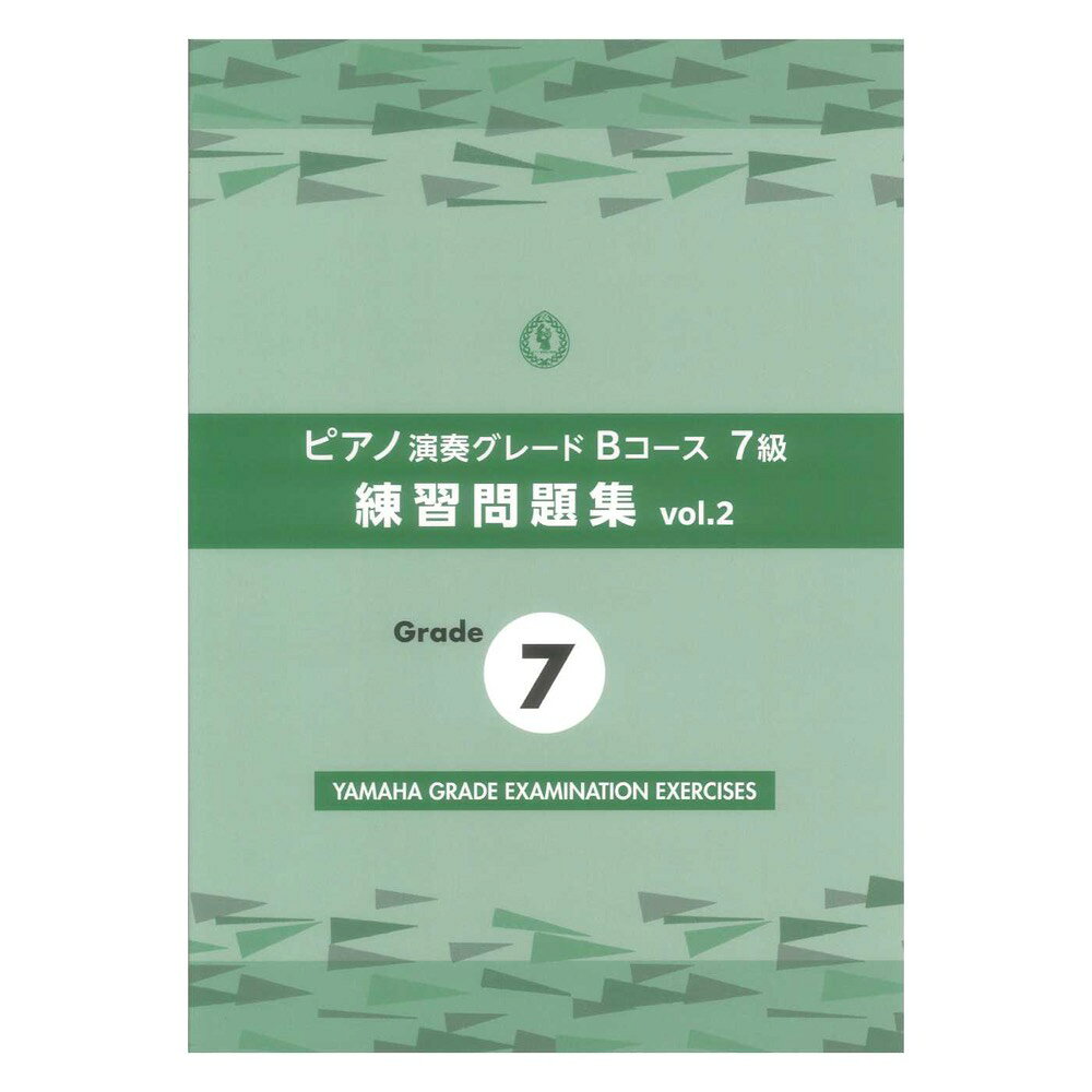 楽天市場】ヤマハ グレード 問題集の通販