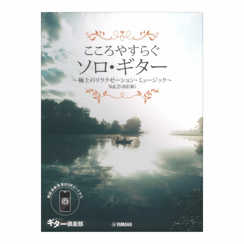 楽天市場】くつろぎ の ソロギターの通販