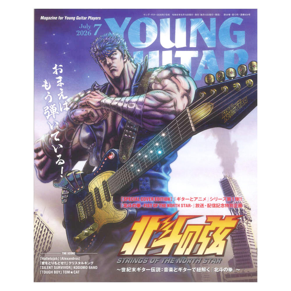 YOUNG GUITAR 2026년 7월호 신코 뮤직