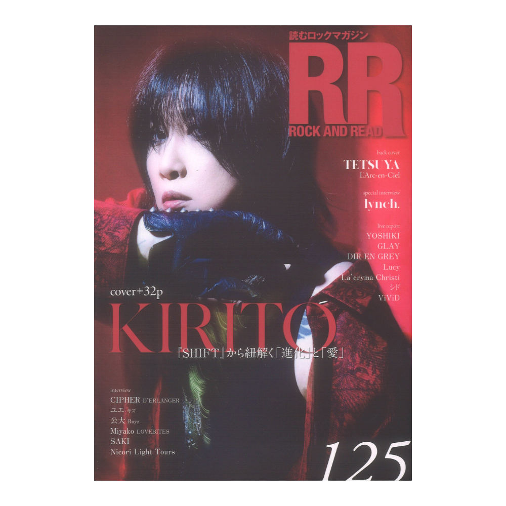 ROCK AND READ 125 シンコーミュージック