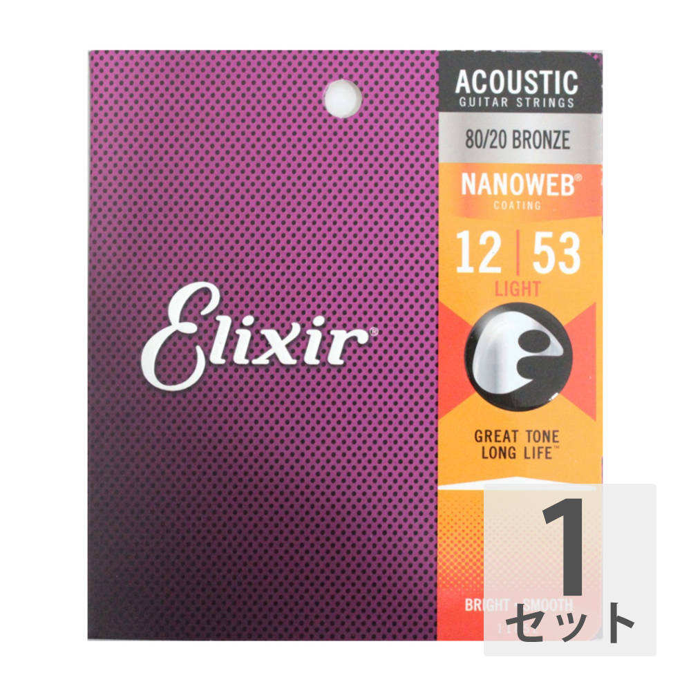 エリクサー ELIXIR 11052 ACOUSTIC NANOWEB LIGHT 12-53 アコースティックギター弦 1