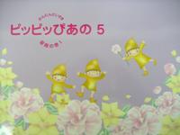 樂天商城 - 共同音楽出版社 かんたんだいすき ピッピッぴあの 5 ～音階の巻1～