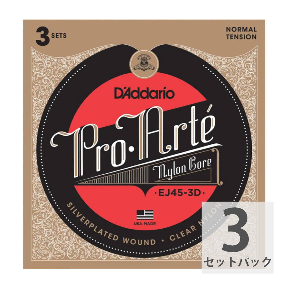 ダダリオ D 039 Addario Pro-Arte EJ45-3D クラシックギター弦 3セットパック