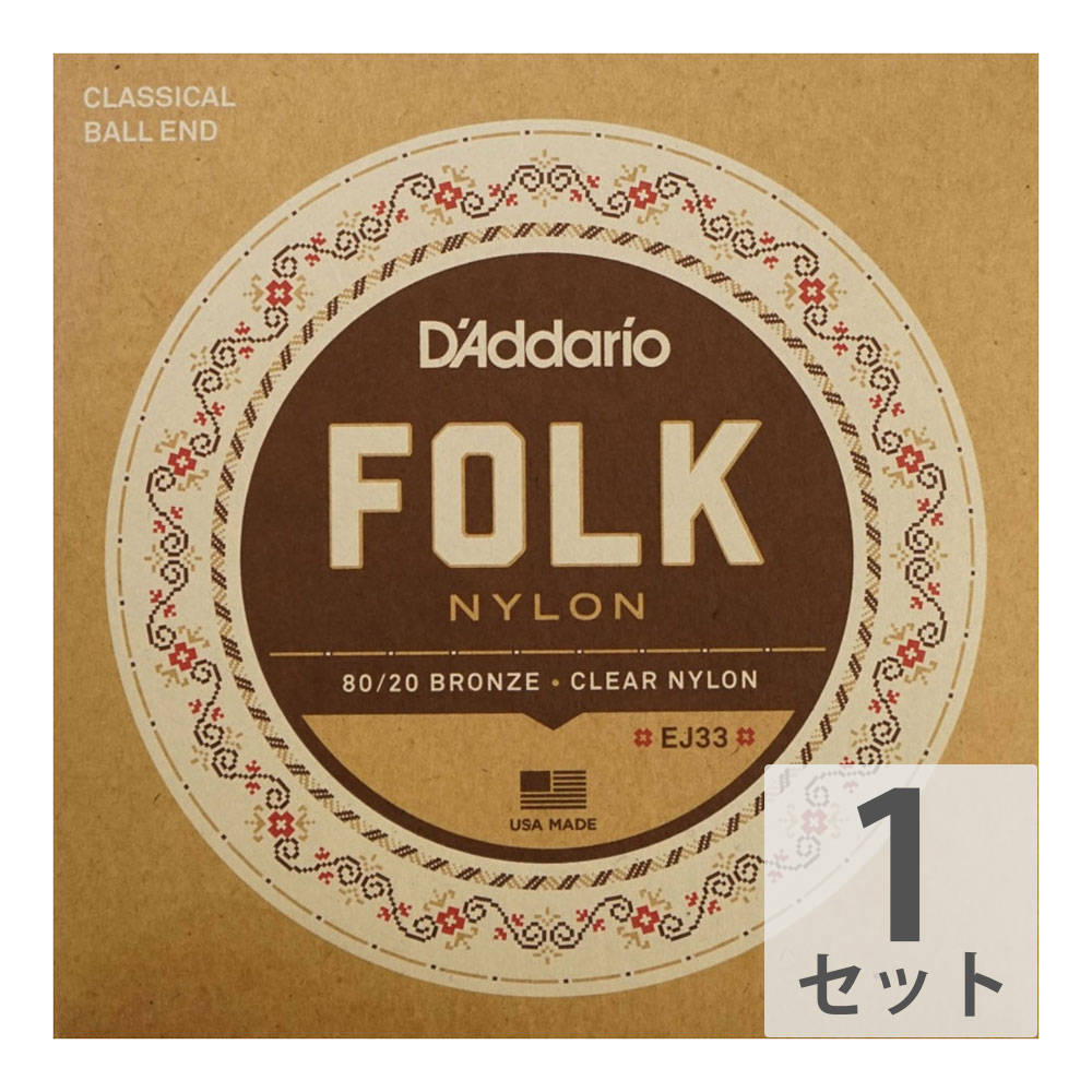 ダダリオ D'Addario FOLK NYLON EJ33 ボールエンド付きクラシックギター弦