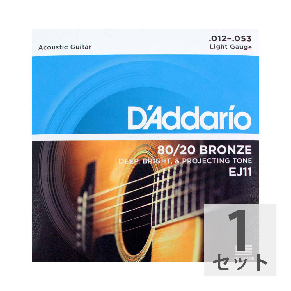 D'Addario　EJ11　Bronze　Light　アコースティックギター弦