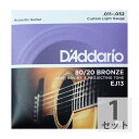 D'Addario（ダダリオ） EJ13 Bronze Custom Light アコースティックギター弦 です。明るく歯切れのよいサウンドによって、多くのプロミュージシャン達にステージやスタジオを問わず使用されています。Custom Lightゲージ：　PL011 PL015 BW022 BW032 BW042 BW0521パッケージでの販売です。