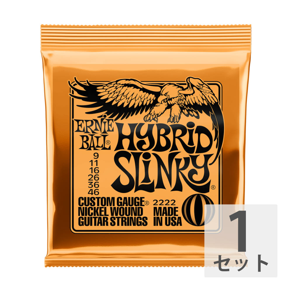 アーニーボール ERNIE BALL 2222/Hybrid Sli