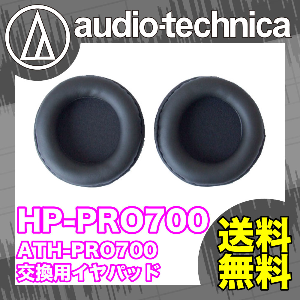 AUDIO-TECHNICA　HP-PRO700　ATH-PRO700用イヤパッド