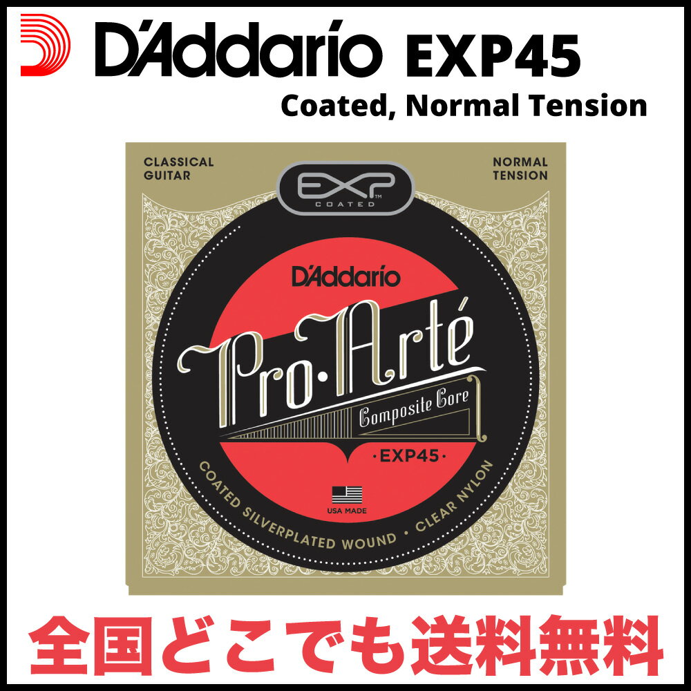 D'Addario　EXP45　EXP　Classical　Coated　Silver　Wound　Normal　クラシックギター弦