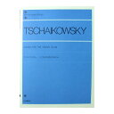 全音ピアノライブラリー チャイコフスキー こどものためのアルバム 全音楽譜出版社