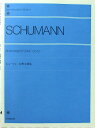 全音ピアノライブラリー シューマン 幻想小曲集 全音楽譜出版社