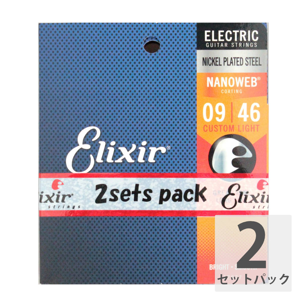 エリクサー ELIXIR 12027 2パック NANOWEB 