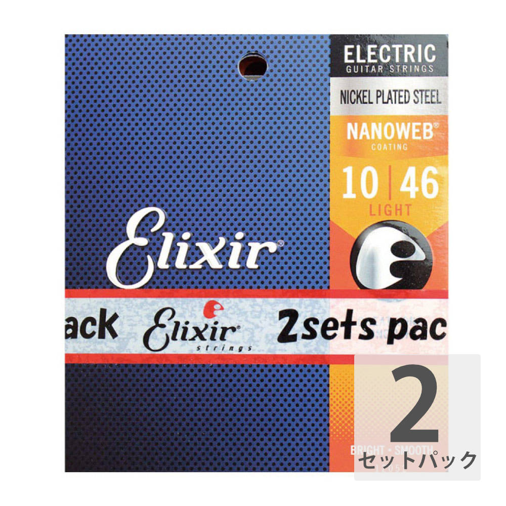 エリクサー ELIXIR 12052 2パック NANOWEB 