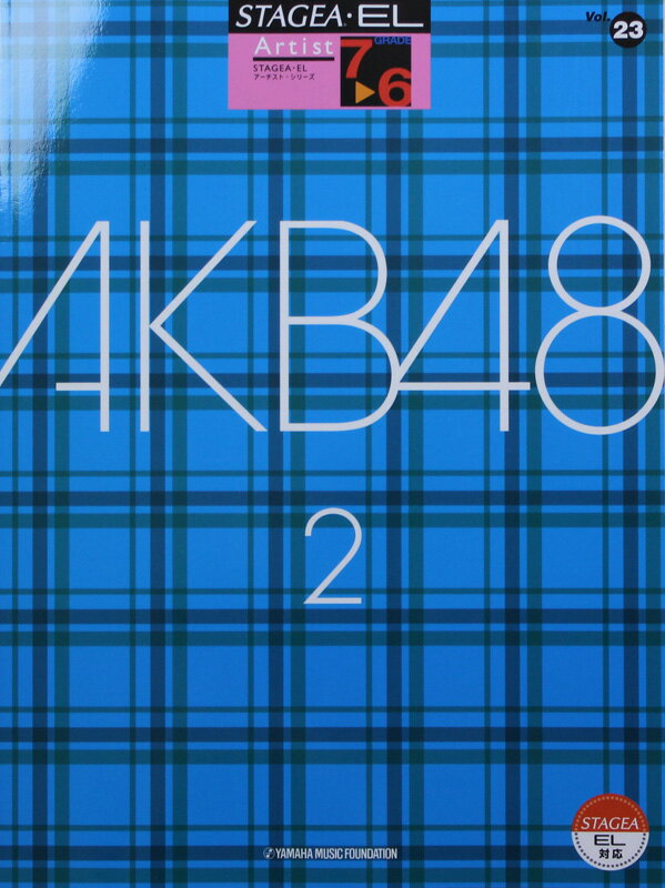 STAGEA・EL アーチスト7 6級 Vol.23 AKB48 2 ヤマハミュージックメディア