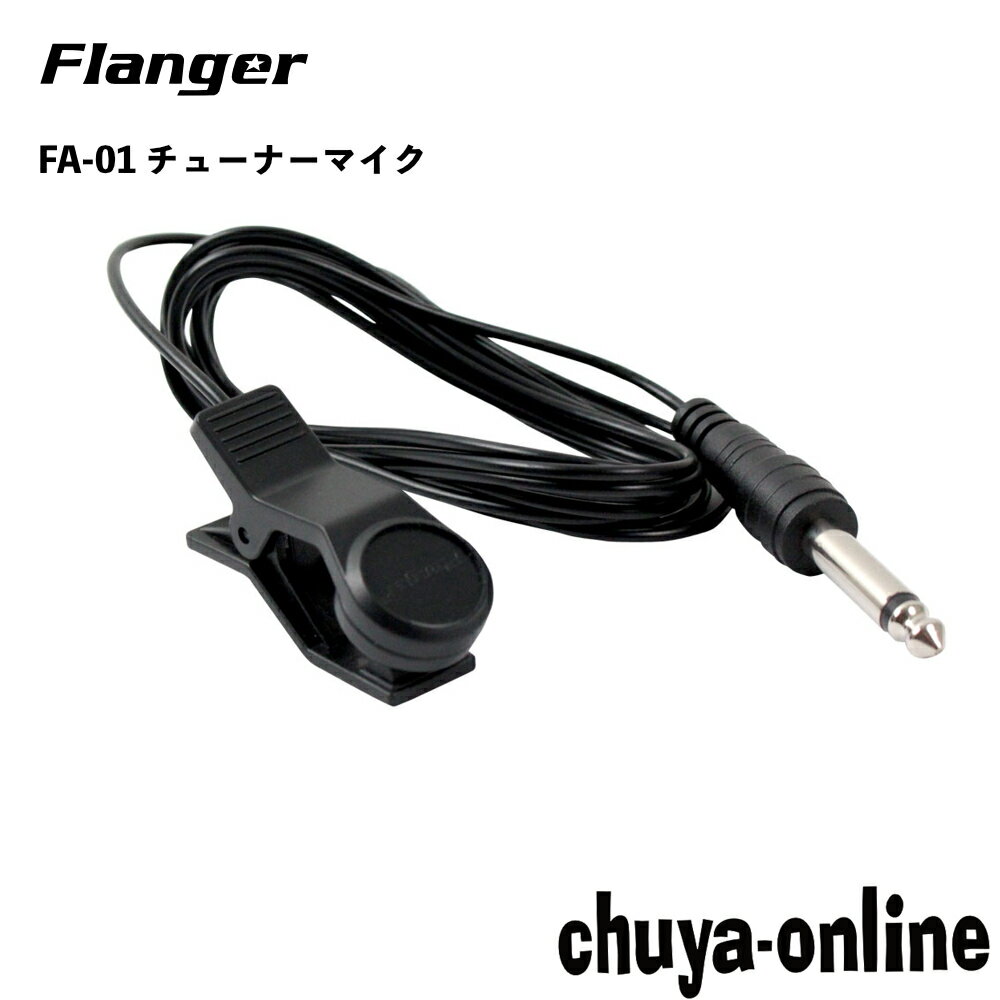 チューナーマイク Flanger FA-01 チュー