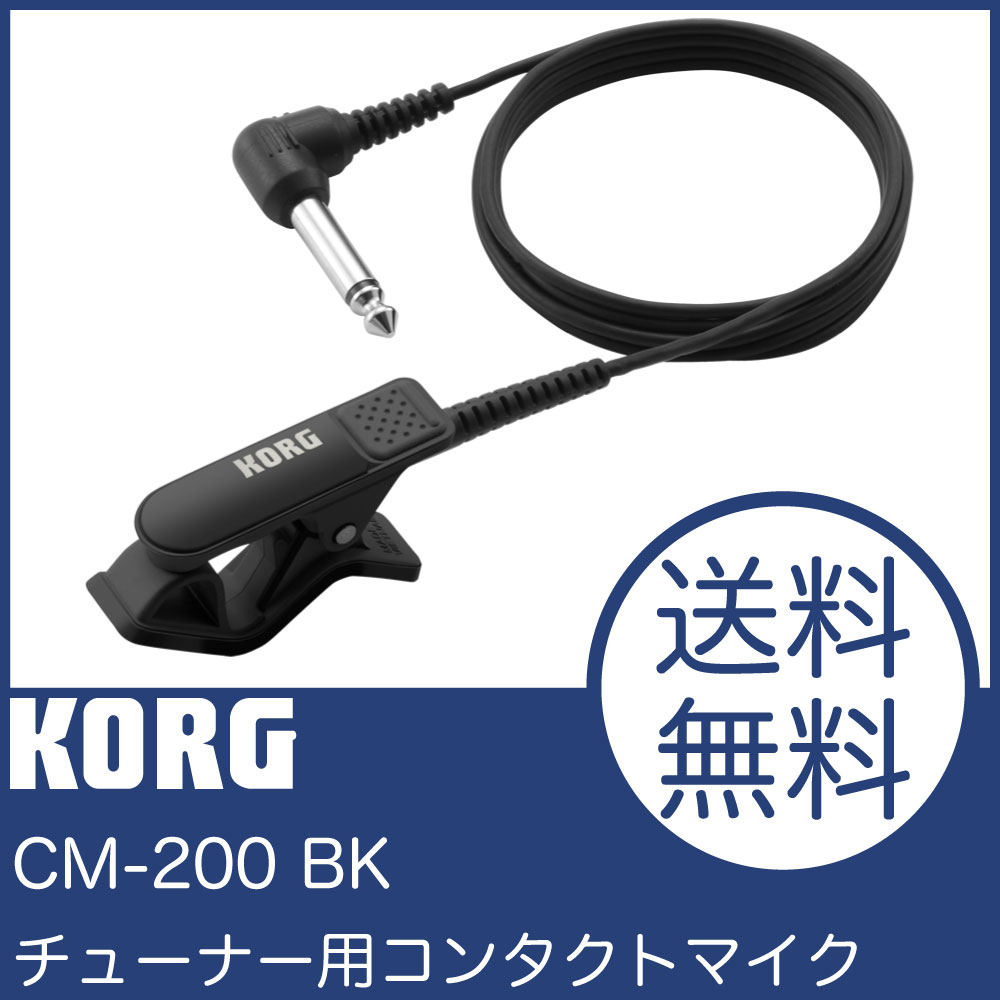 KORG　CM-200　BK　コンタクトマイク