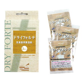 S.I.E. Dry Forte 楽器用除湿剤