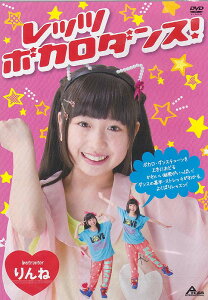 レッツボカロダンス! DVD アトスバーゲン