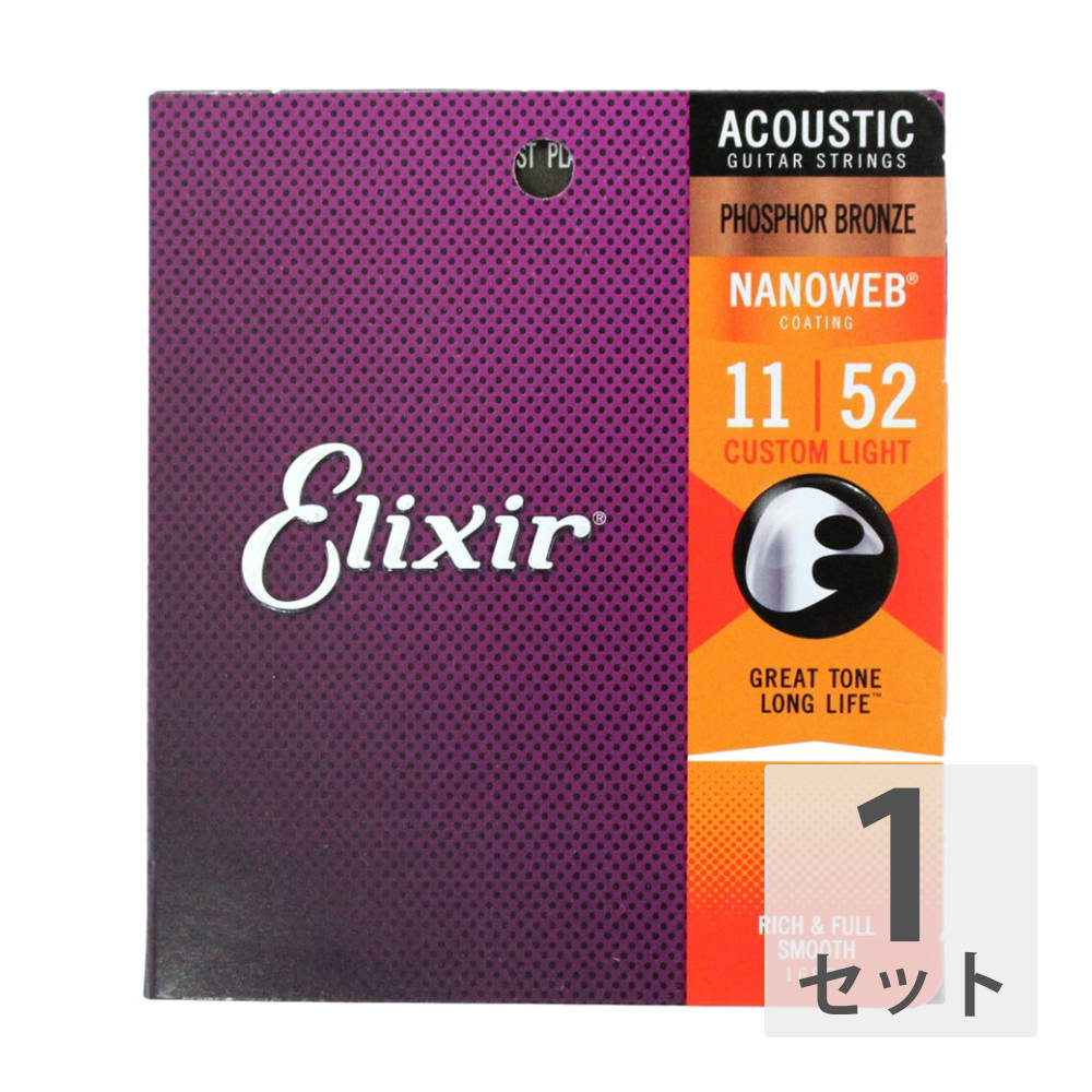 ELIXIR 16027 NANOWEB PHOSPHOR BRONZE CUSTOM LIGHT 11-52 アコースティックギター弦フォスファーならではきらびやかで表現力豊かなトーンはそのままにコーティング効果による驚異的なロングライフを実現しました。カスタムライトゲージ（11.15.22.32.42.52）です。1セットでの販売となります。