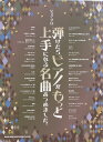 ピアノソロ 弾けたらピアノがもっと上手になる名曲あつめました。 シンコーミュージック