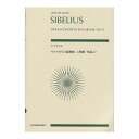 シベリウス ヴァイオリン協奏曲 ニ短調 作品47 全音楽譜出版社