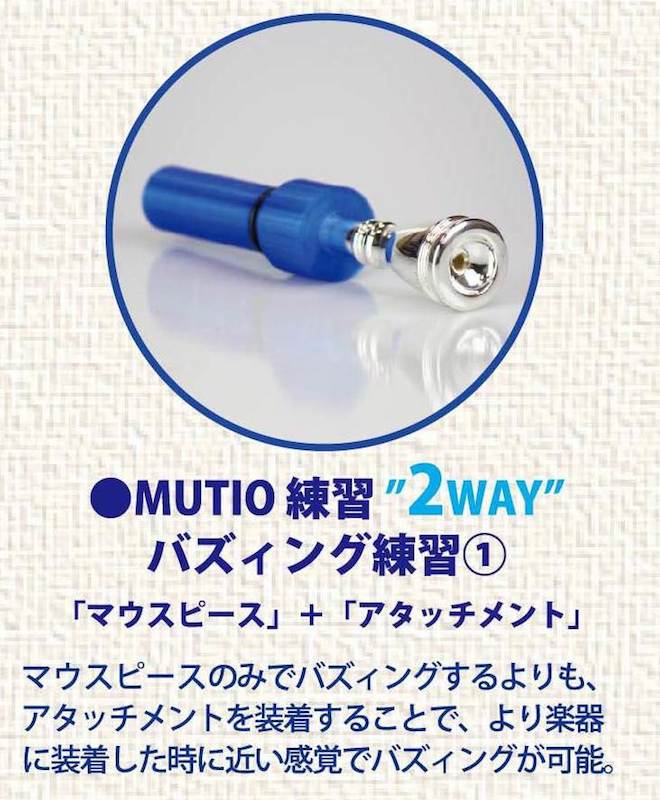 MORiTA MUTIO MRT-MTP BL トランペット練習用ミュート