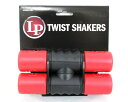 LP LP441T-L TWIST SHAKER RED LOUD ラウドサウンド シェイカー2本を重ねて一緒に、また捻って2つに分解して別々に演奏できるシェイカーです。音量別に色分けしてあります。LP Twist ShakerRED（LOUD SOUND)