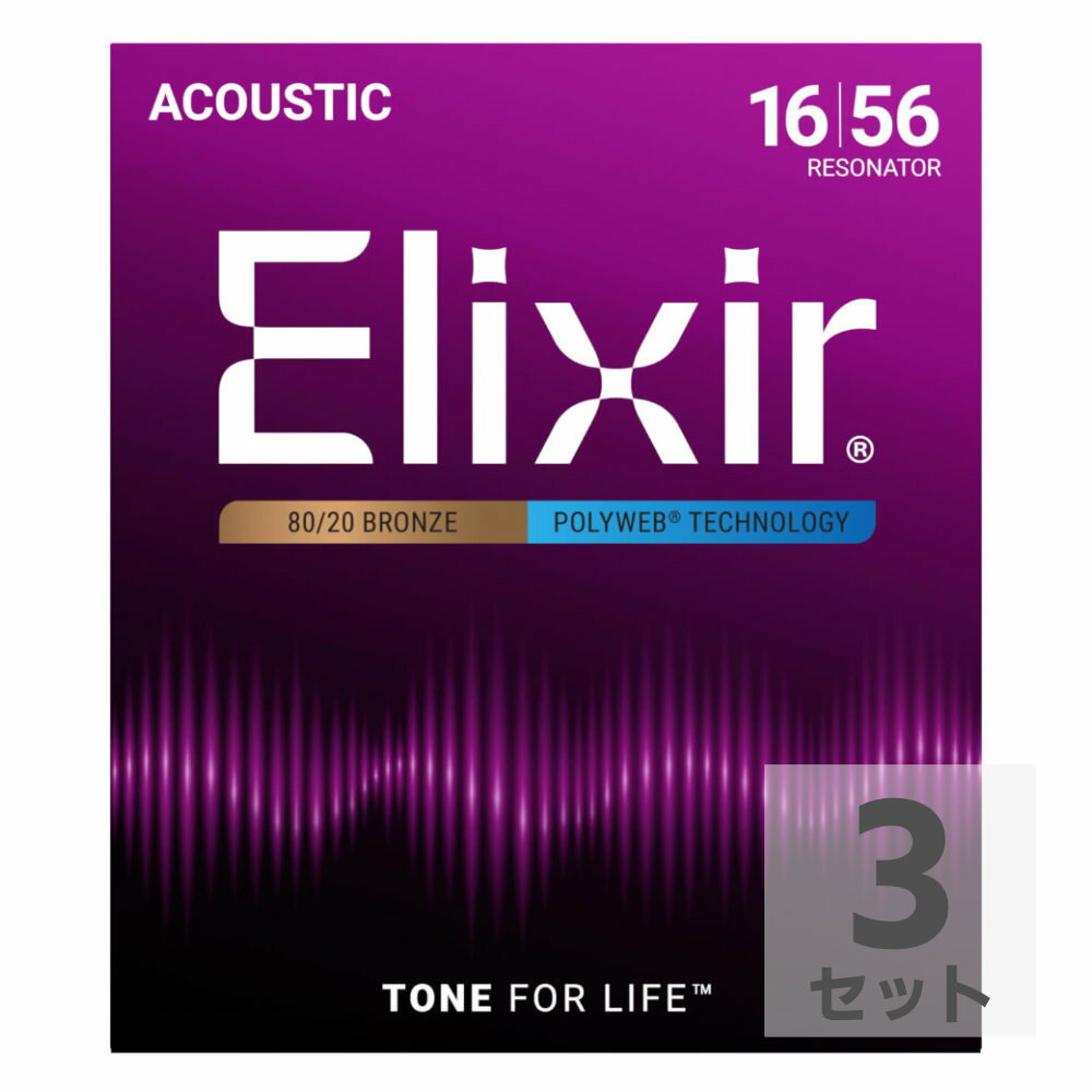 0.13 - 0.56 - エリクサー ELIXIR 11125 ACOUSTIC POLYWEB Resonator 16-56×3SET アコースティックギター弦