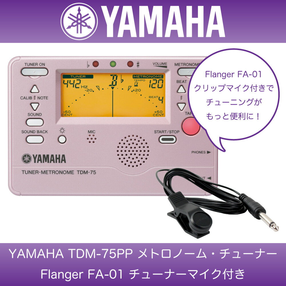 YAMAHA　TDM-75PP　＆　Flanger　FA-01　チューナー＆コンタクトマイクセット