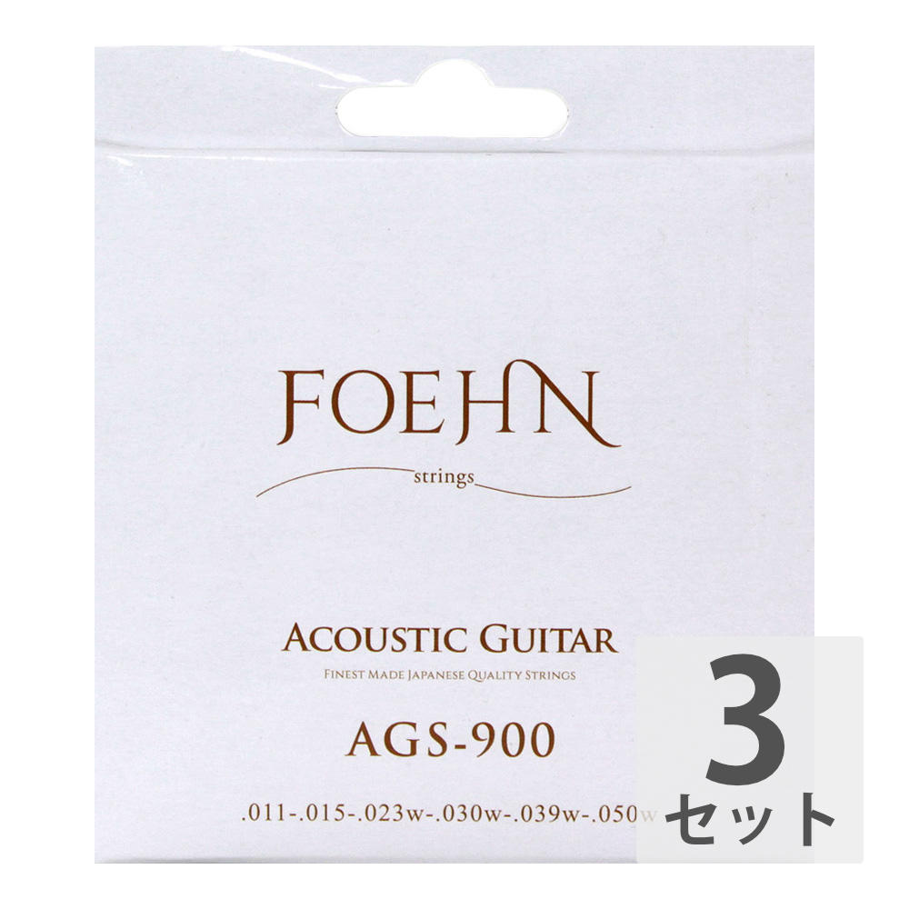 FOEHN AGS-900×3セット Acoustic Guitar String