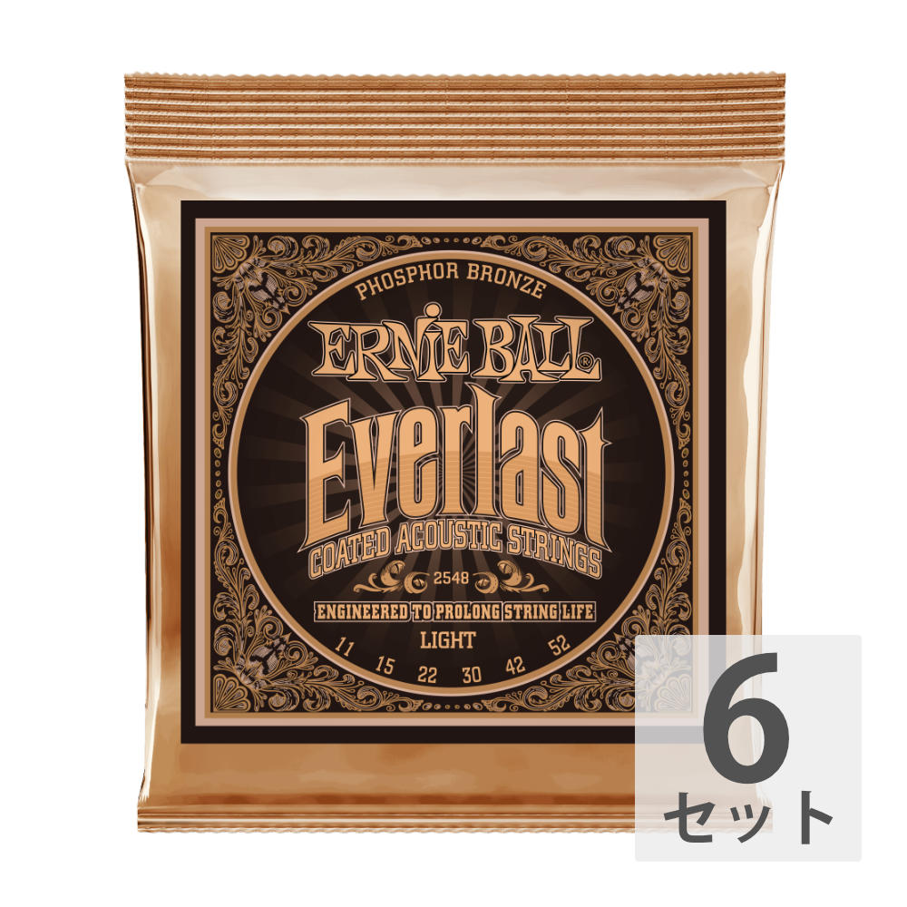 ERNIE BALL 2548 Everlast Coated PHOSPHOR BRONZE LIGHT アコースティックギター弦 ×6セット※6セットでの販売となります。EVERLAST(エヴァーラスト)は、アーニーボールが独自に開発したナノ・テクノロジーを採用したコーティング弦です。10ナノメーター未満の薄さを実現することで、通常のアコースティック弦と比較しても、そのフィーリングに違いを感じさせることはありません。さらに、弦の表面に付着する汗や湿気、手垢などをはじきロングライフを実現します。PHOSPHOR BRONZEゲージ：.011/.015/.022/.030/.042/.052LIGHT■アーニーボールが独自に開発したナノ・テクノロジー採用。■コア、ワウンドそれぞれのワイアーにナノ・コーティング処理を採用。■弦振動を抑制しない10ナノメーター未満のコーティング技術。■汗や湿気、手垢などをはじきロングライフを達成。■一般的なアコースティック弦と同様のトーンとフィーリング。■フォスファーブロンズ