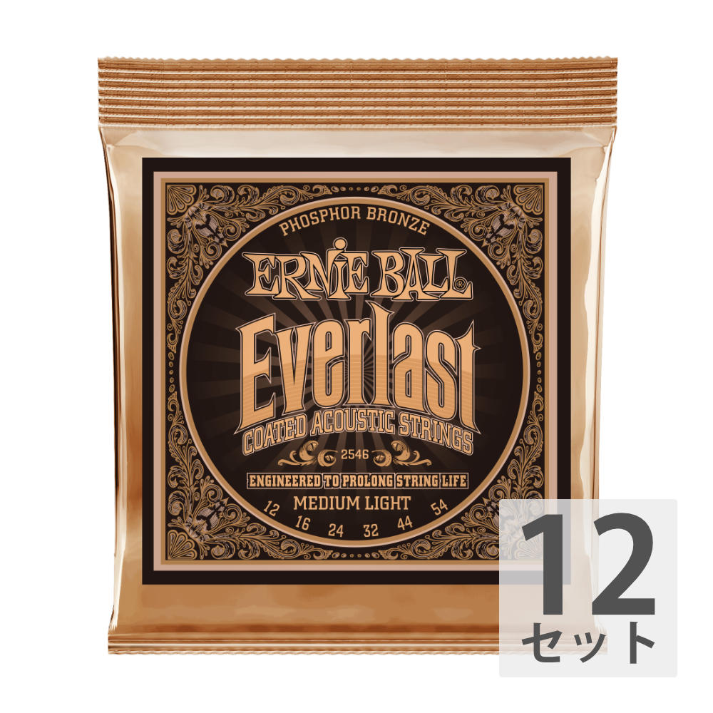 ERNIE BALL 2546 Everlast Coated PHOSPHOR BRONZE MEDIUM LIGHT アコースティックギター弦 ×12セット※12セットでの販売です。EVERLAST(エヴァーラスト)は、アーニーボールが独自に開発したナノテクノロジーを採用したコーティング弦です。10ナノメーター未満の薄さを実現することで、通常のアコースティック弦と比較しても、そのフィーリングに違いを感じさせることはありません。さらに、弦の表面に付着する汗や湿気、手垢などをはじきロングライフを実現します。PHOSPHOR BRONZEゲージ：.012/.016/.024/.032/.044/.054MEDIUM LIGHT■アーニーボールが独自に開発したナノテクノロジー採用。■コア、ワウンドそれぞれのワイアーにナノコーティング処理を採用。■弦振動を抑制しない10ナノメーター未満のコーティング技術。■汗や湿気、手垢などをはじきロングライフを達成。■一般的なアコースティック弦と同様のトーンとフィーリング。■フォスファーブロンズ