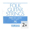ヤマハ YAMAHA FS523 アコースティックギター用 バラ弦 3弦×2本