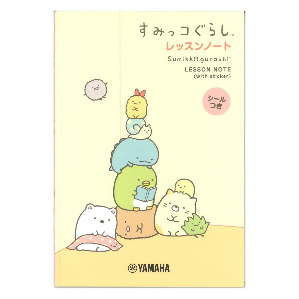 乐天商城 - すみっコぐらし レッスンノート シールつき ヤマハミュージックメディア×5冊